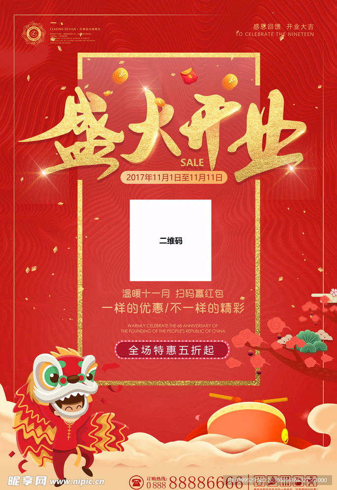 开业海报