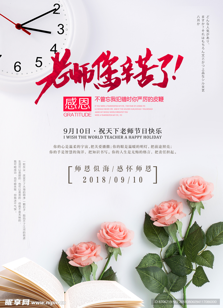 感恩教师节海报