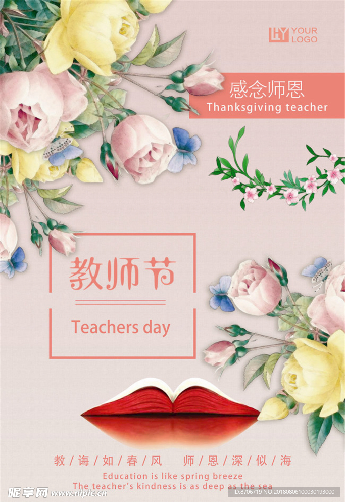 创意教师节海报