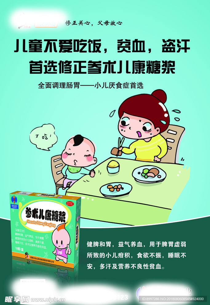 修正药业 参术儿童糖浆