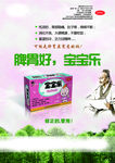 修正药业 宝宝乐