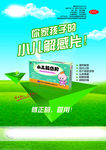 修正药业 小儿解惑片