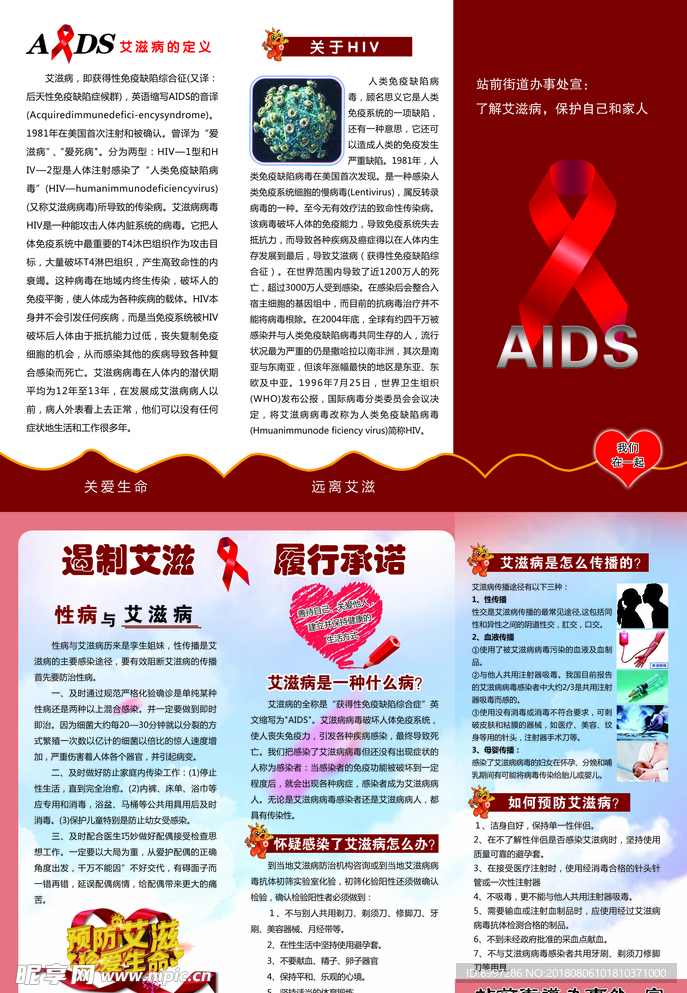 AIDS 爱滋病三折页
