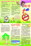 戒烟三折页 成功戒烟