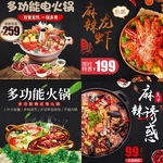 火锅麻辣主图豆捞淘宝直通车