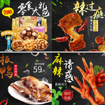 麻辣鸡爪主图零食淘宝直通车