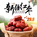 干果坚果零食淘宝主图直通车