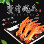 麻辣鸡爪辣条淘宝直通车主图