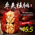干果坚果零食淘宝主图直通车