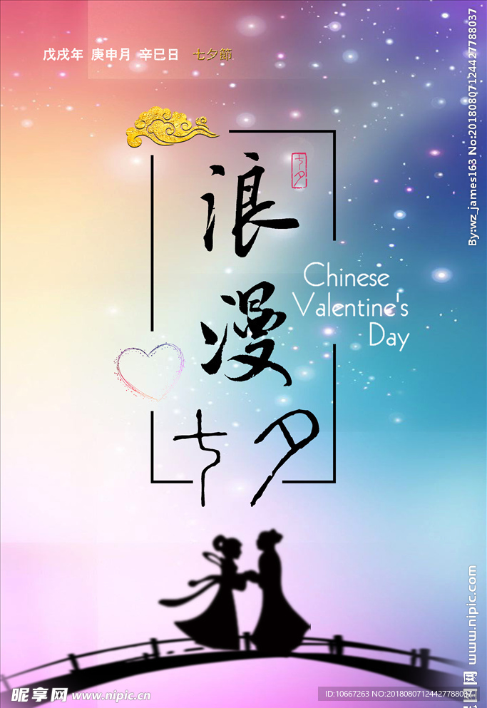七夕