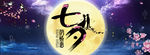 七夕节