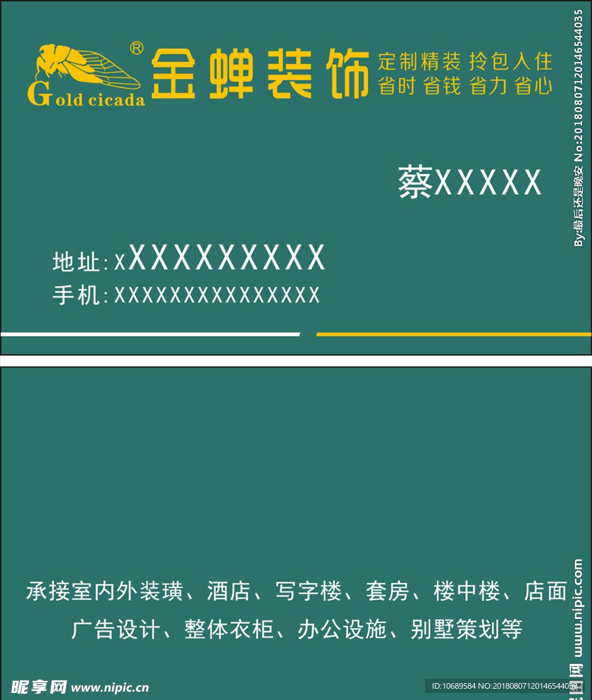 装饰名片
