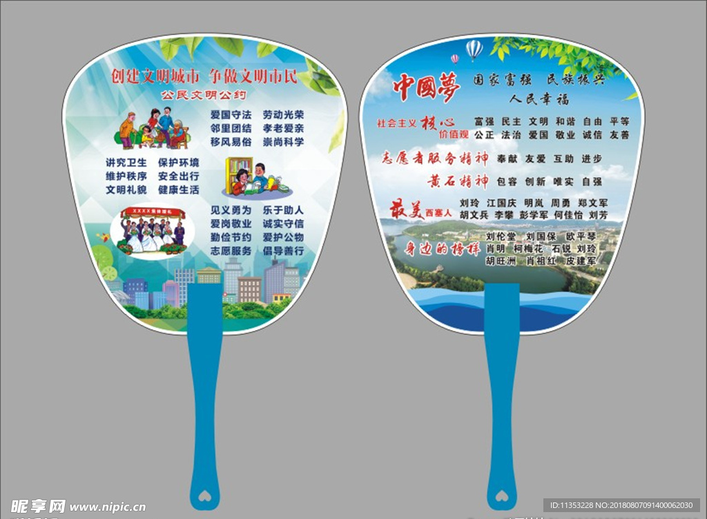 价值观，广告扇子