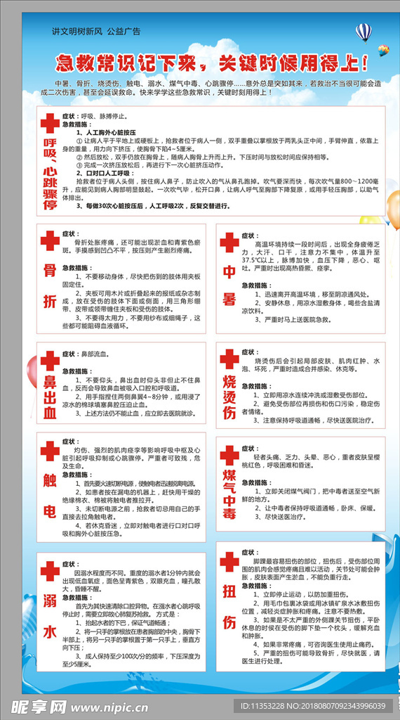 社区科普急救小知识