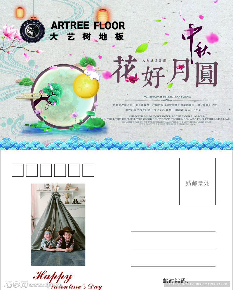 中秋明信片