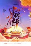 中秋