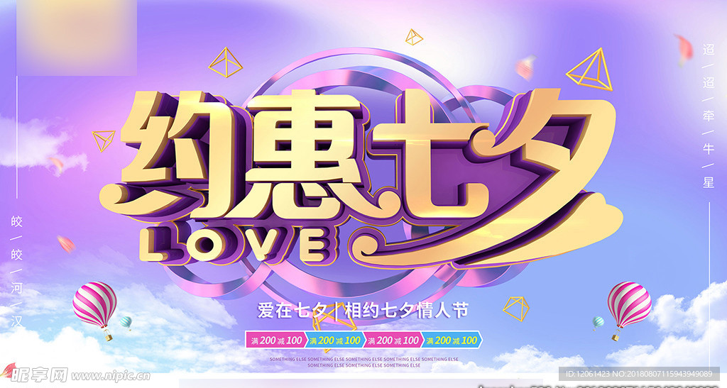 七夕