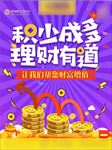 理财
