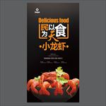 小龙虾