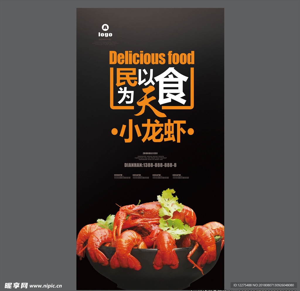 小龙虾