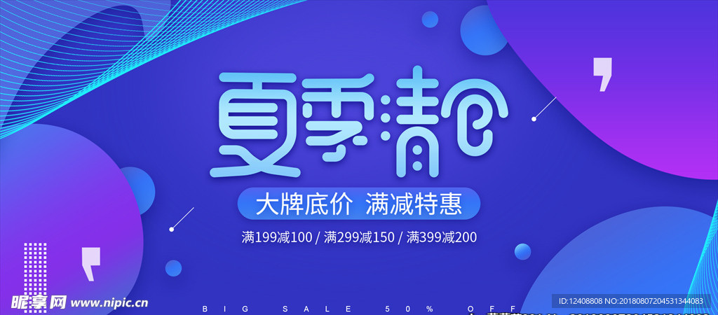 夏季清仓banner