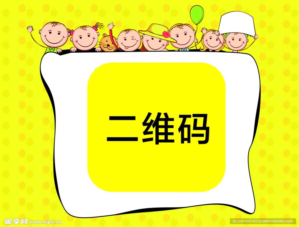 卡通二维码卡片