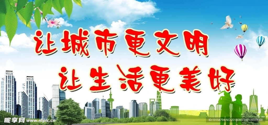 文明城市