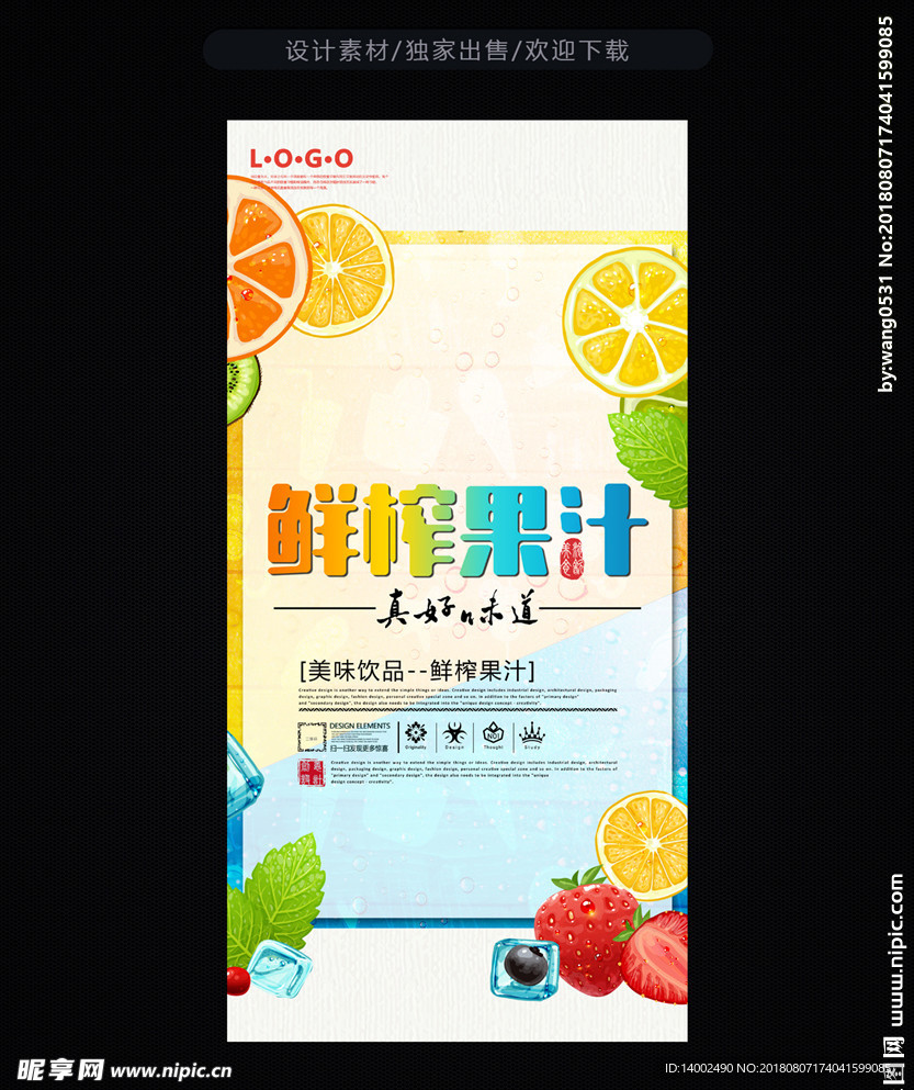饮品海报