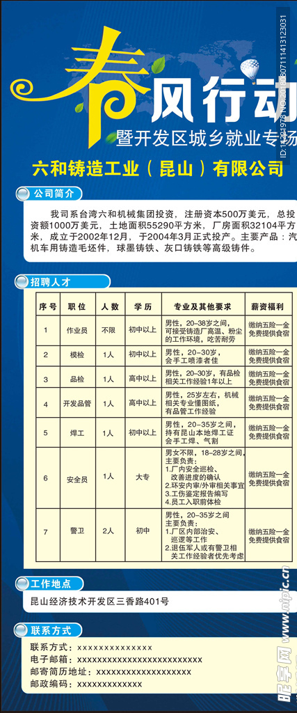 春季招聘