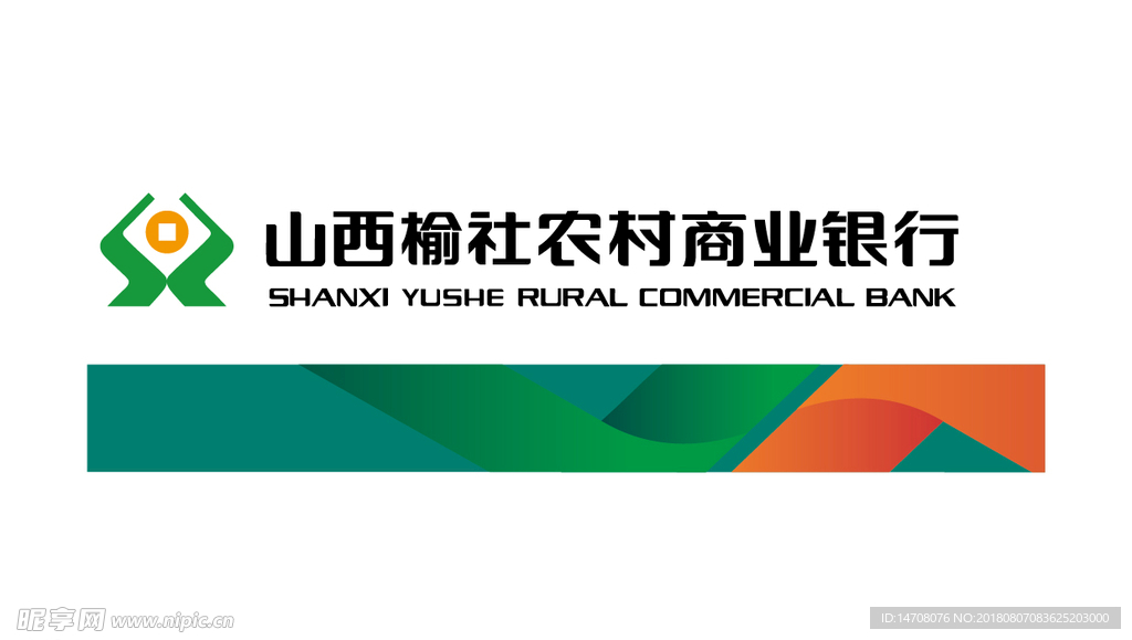 山西榆社农村商业银行logo