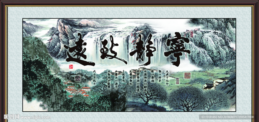 宁静致远 国画山水