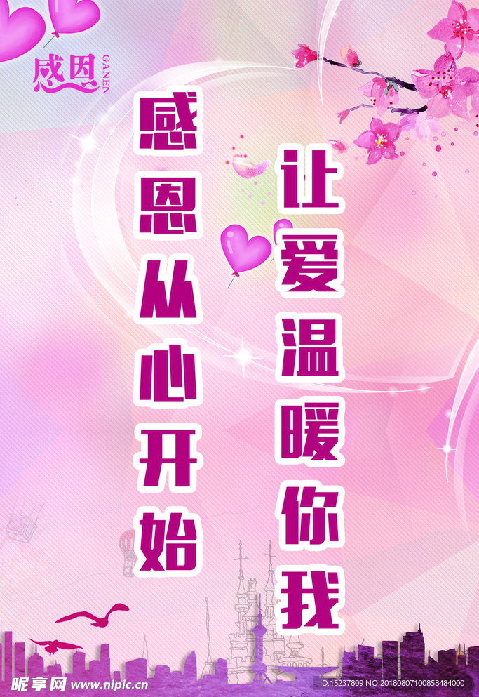 感恩5