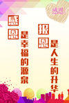感恩 3