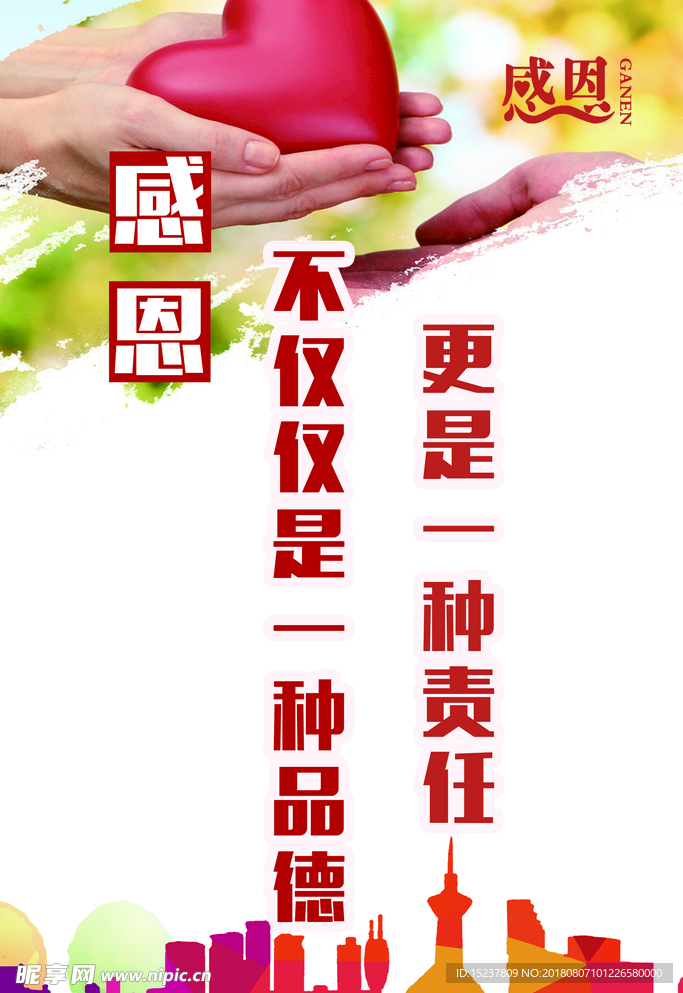 感恩 4