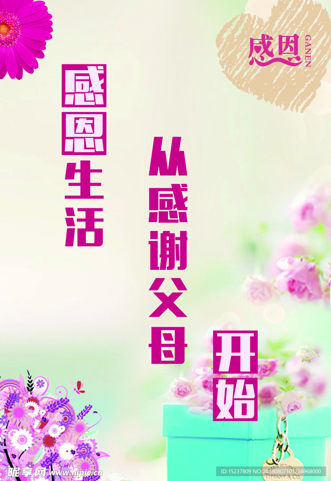 感恩1