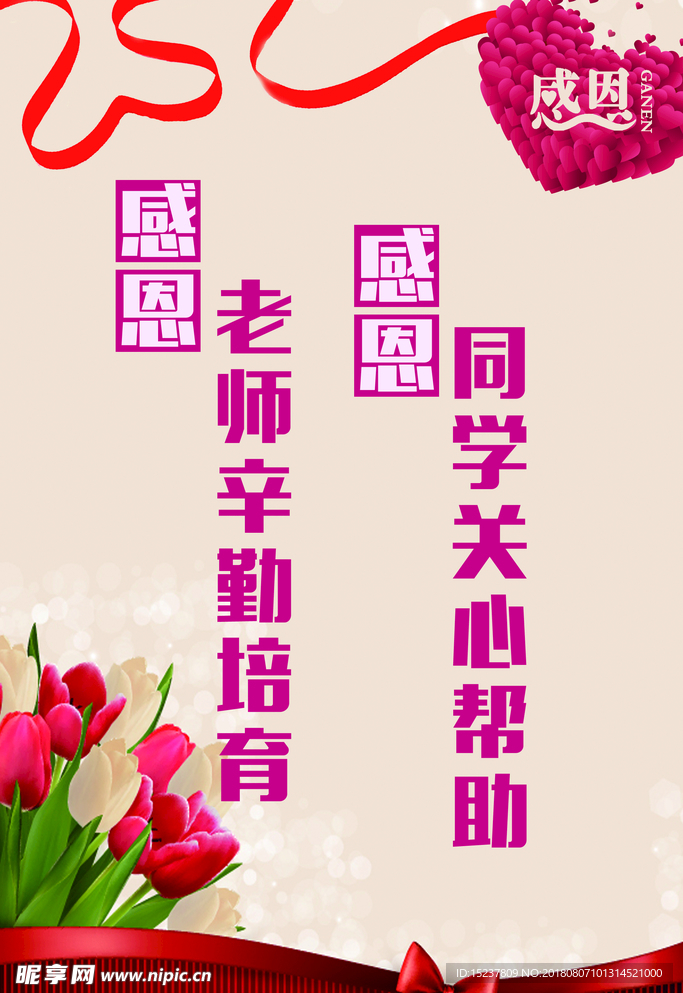 感恩2