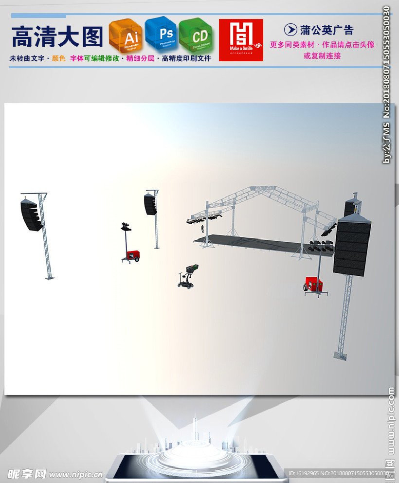 舞台搭建模型