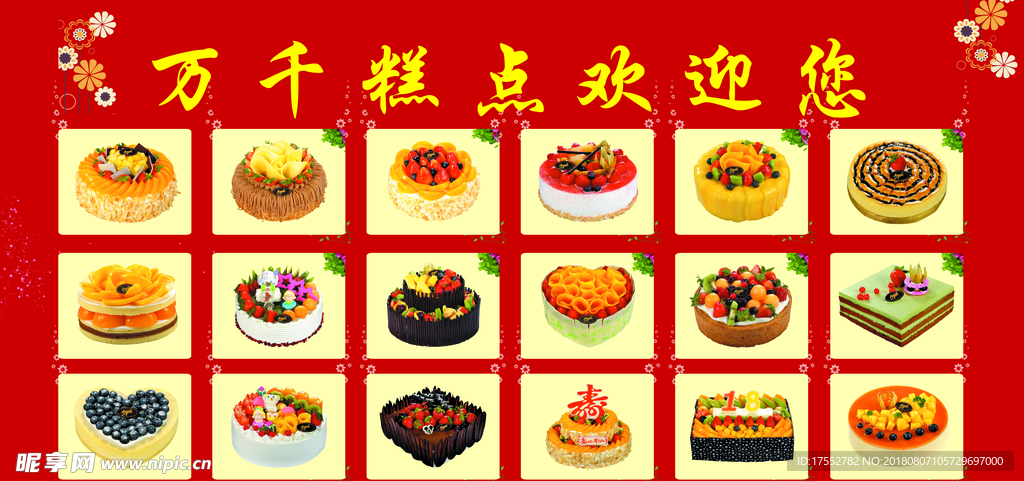 蛋糕