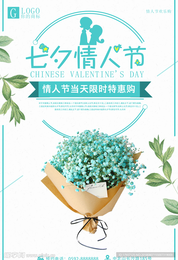 七夕 情人节 插画 花 浪漫