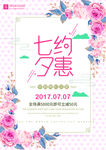 七夕 情人节 插画 花 浪漫