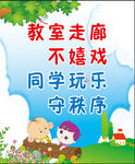 教室走廊