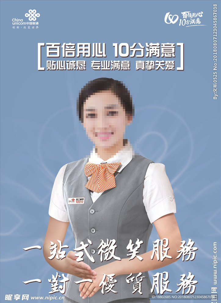 联通客服10分满意