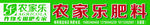 农家乐肥料 作物专用肥专家