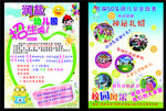 招生啦 幼儿园宣传单