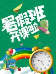 暑假