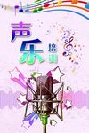 声乐培训