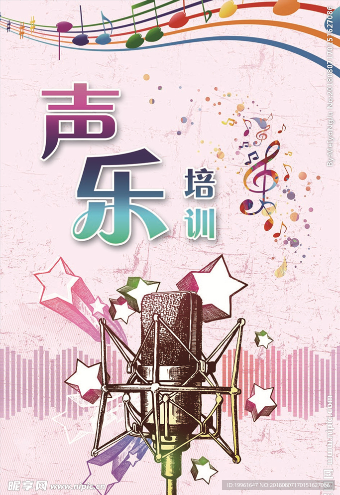 声乐培训