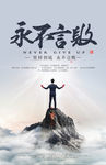 励志