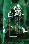 白露