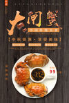 大闸蟹